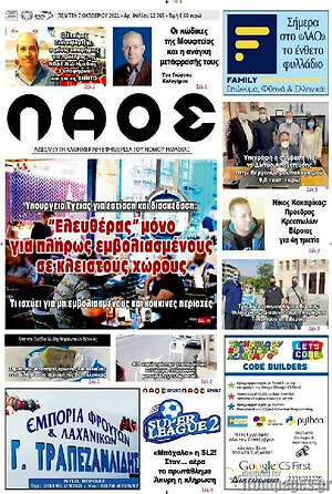 Πρωτοσέλιδο Λαός