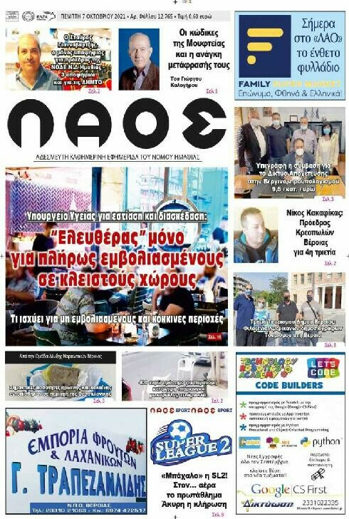 Λαός