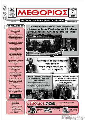Πρωτοσέλιδο Μεθόριος