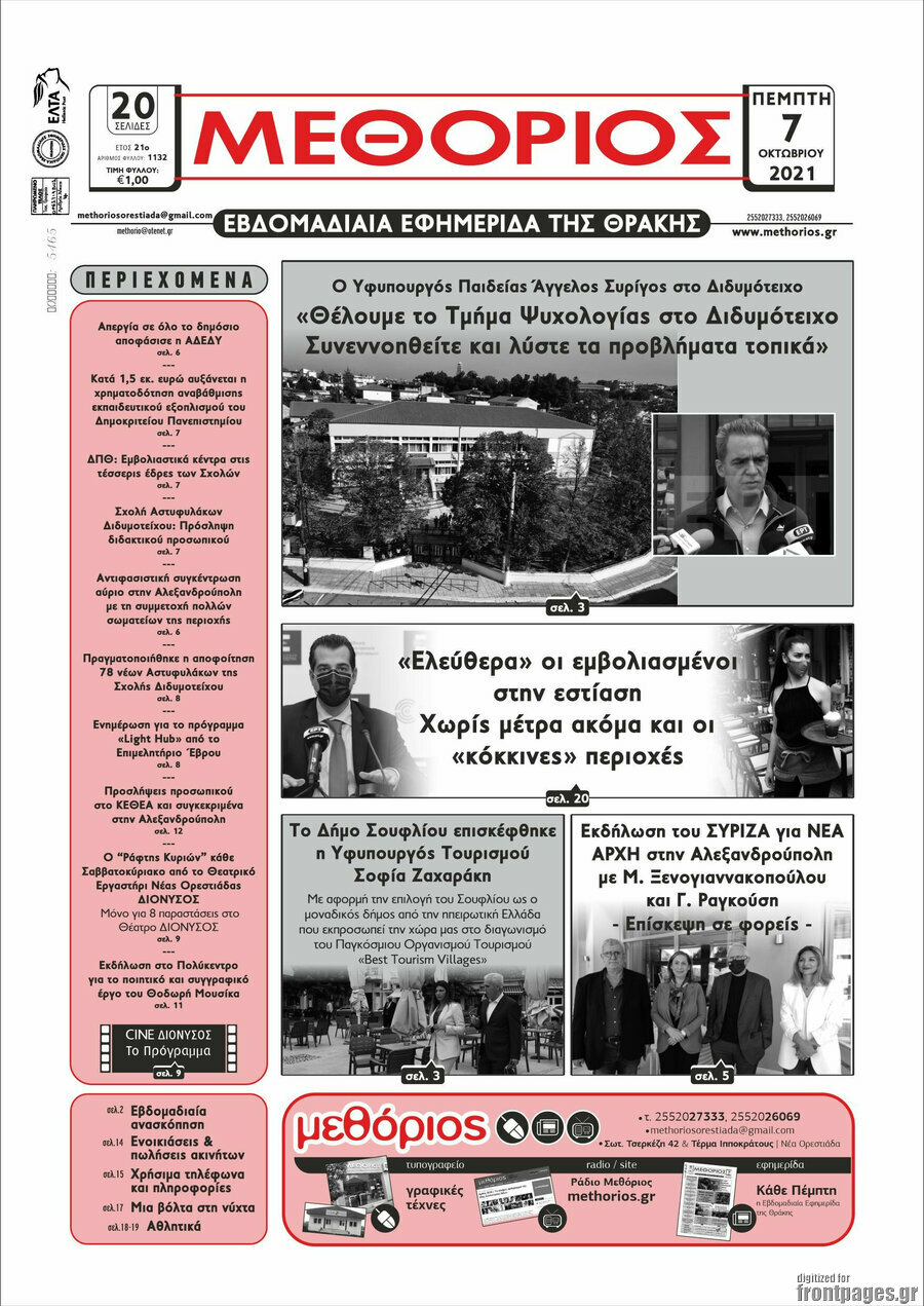 Μεθόριος