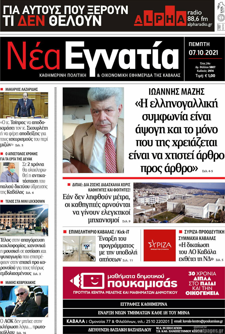 Νέα Εγνατία