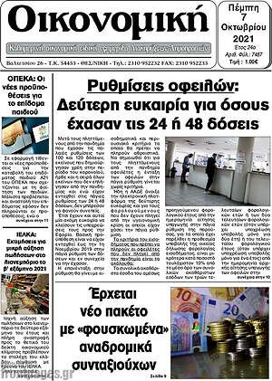 Πρωτοσέλιδο Οικονομική