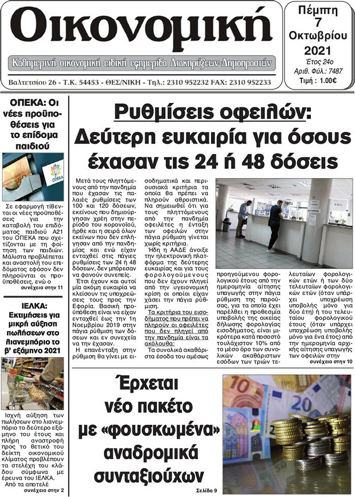 Οικονομική