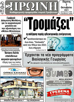 Πρωτοσέλιδο Πρωινή Γρεβενών