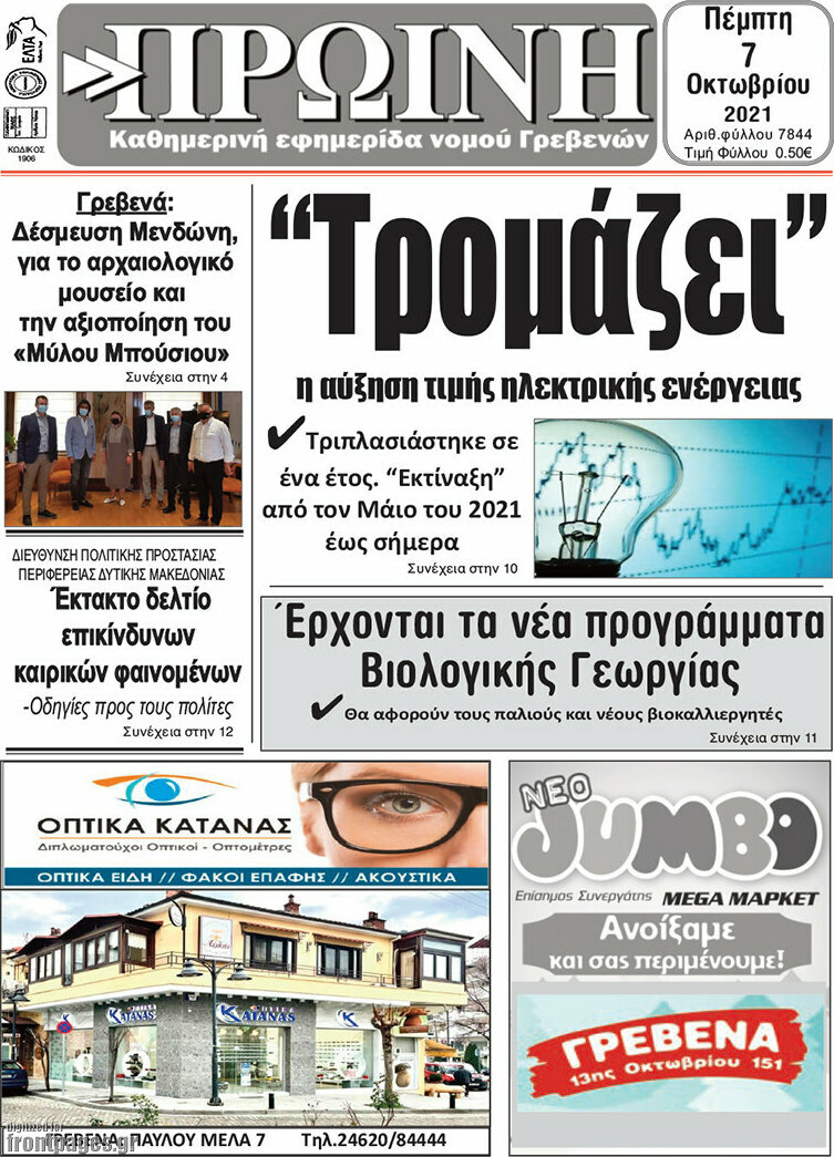 Πρωινή Γρεβενών