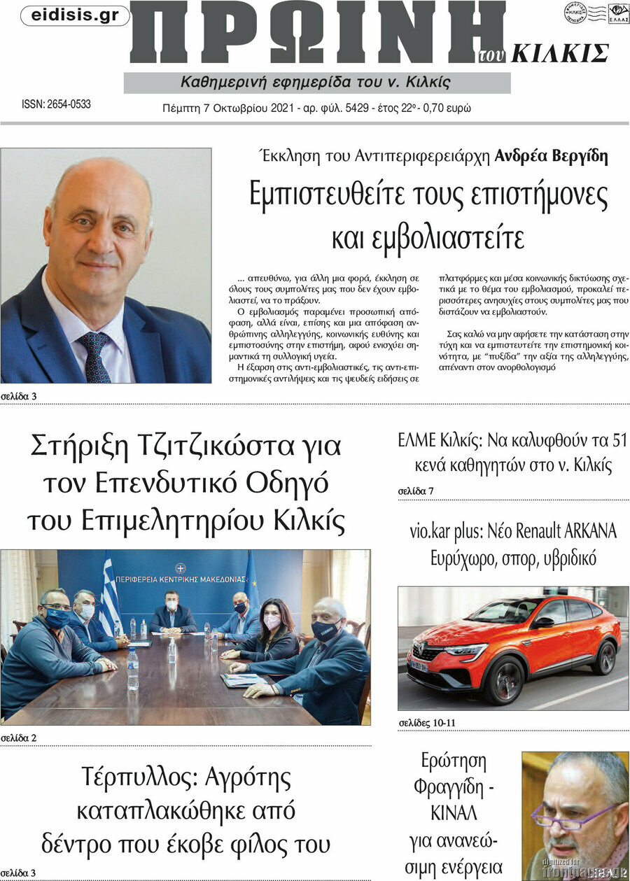 Πρωινή του Κιλκίς