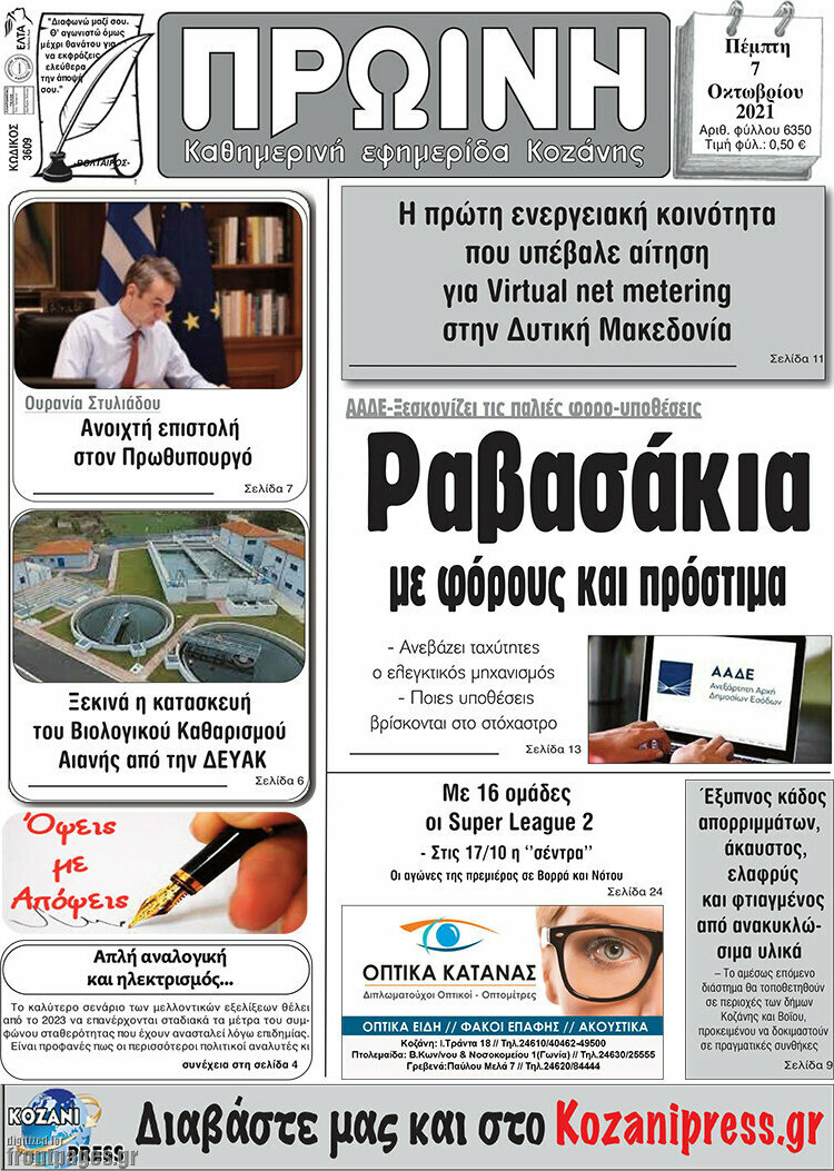 Πρωινή Κοζάνης