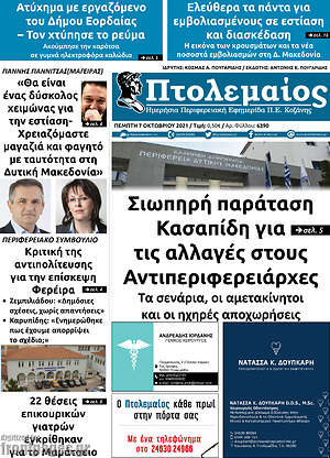 Πρωτοσέλιδο Πτολεμαίος