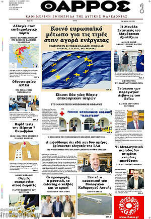 Πρωτοσέλιδο Θάρρος