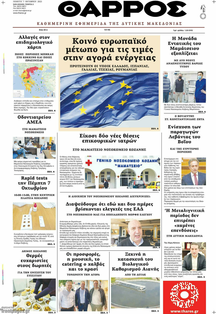 Θάρρος