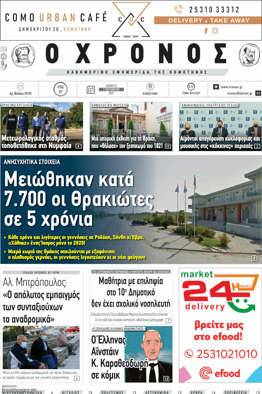 Χρόνος