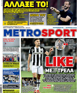 Πρωτοσέλιδο εφημερίδας MetroSport - protoselida
