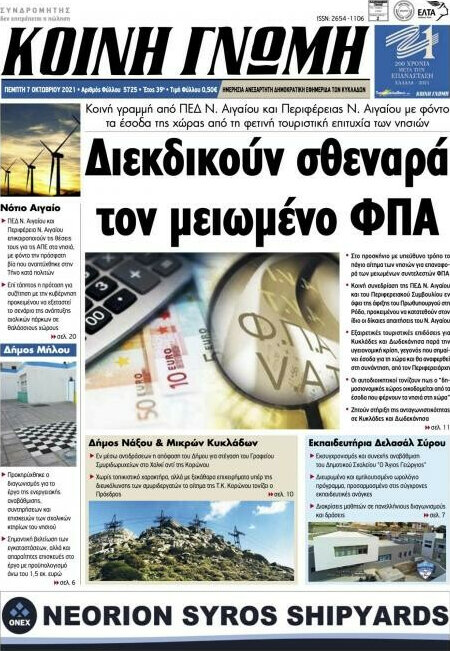 Κοινή Γνώμη