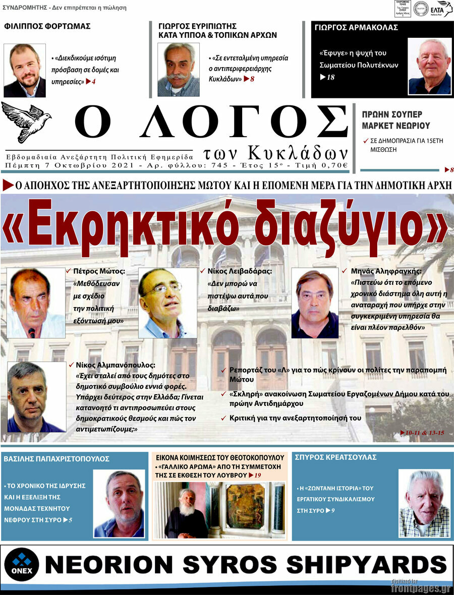 Ο Λόγος