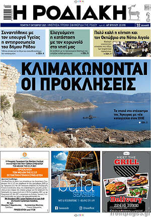 Πρωτοσέλιδο Η Ροδιακή
