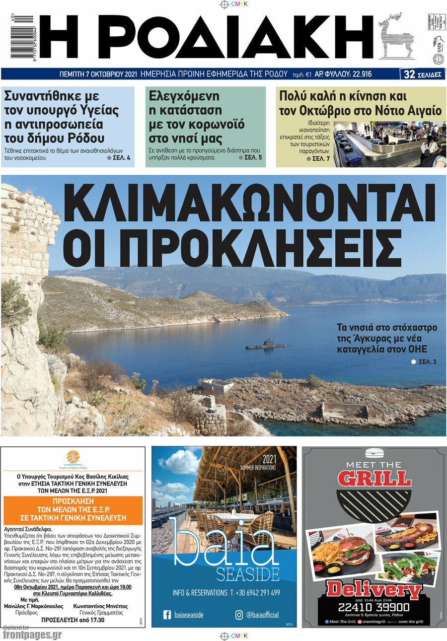 Η Ροδιακή