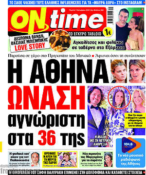 Πρωτοσέλιδο εφημερίδας ON time - protoselida