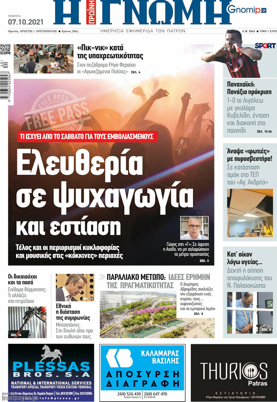 Η Γνώμη