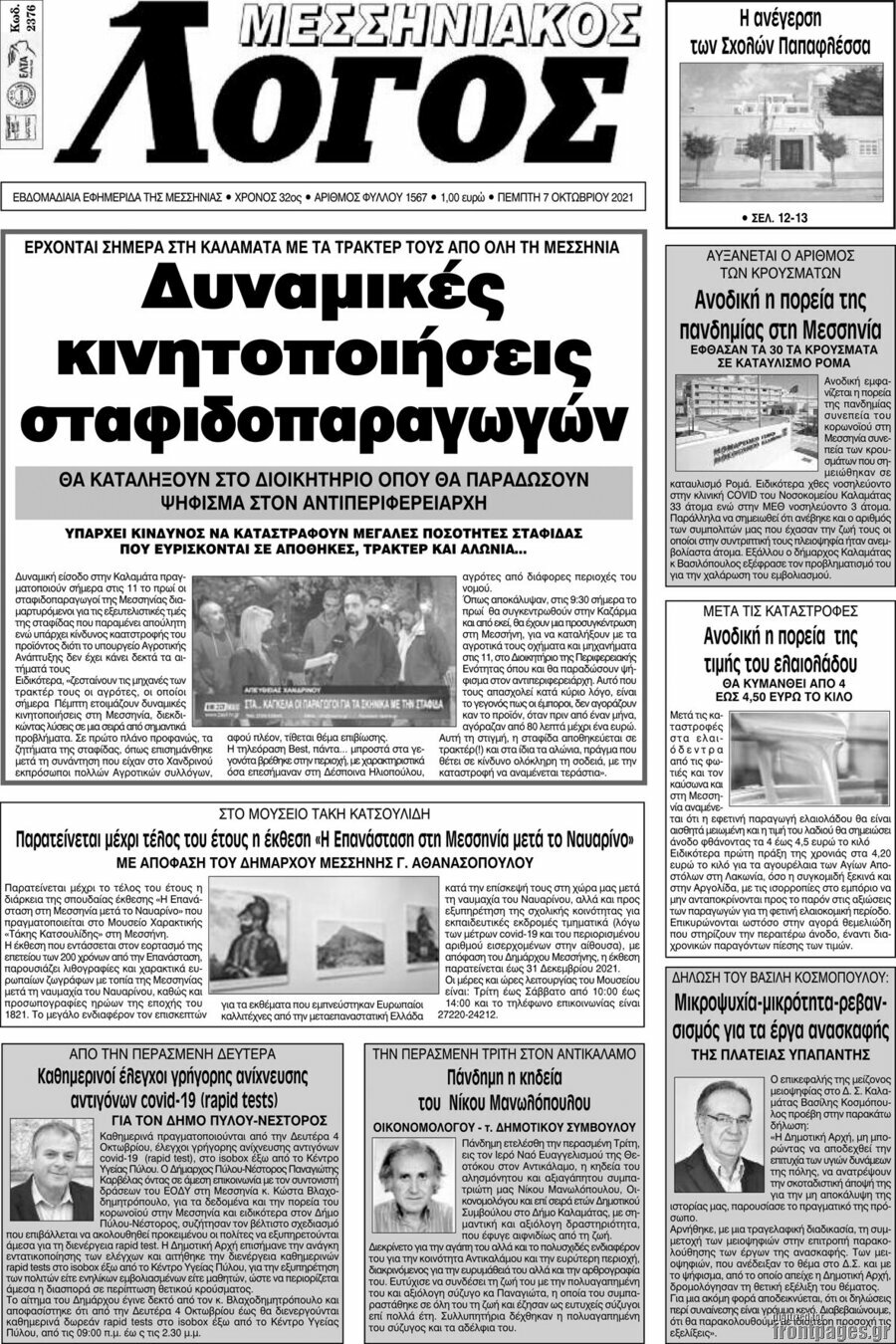 Μεσσηνιακός Λόγος