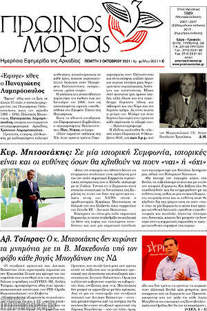 Πρωτοσέλιδο Πρωινός Μοριάς