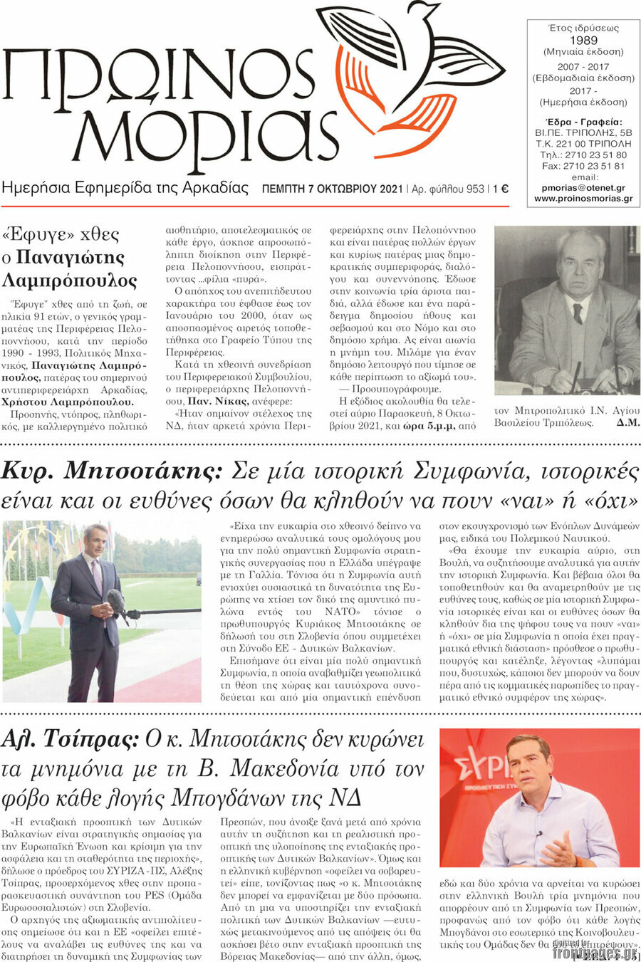 Πρωινός Μοριάς