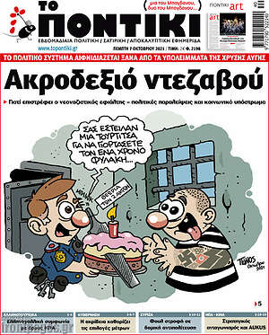 Το Ποντίκι: Ακροδεξιό ντεζαβού