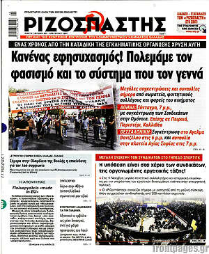 Ριζοσπάστης: Κανένας εφησυχασμός! Πολεμάμε τον φασισμό και το σύστημα που τον γεννά
