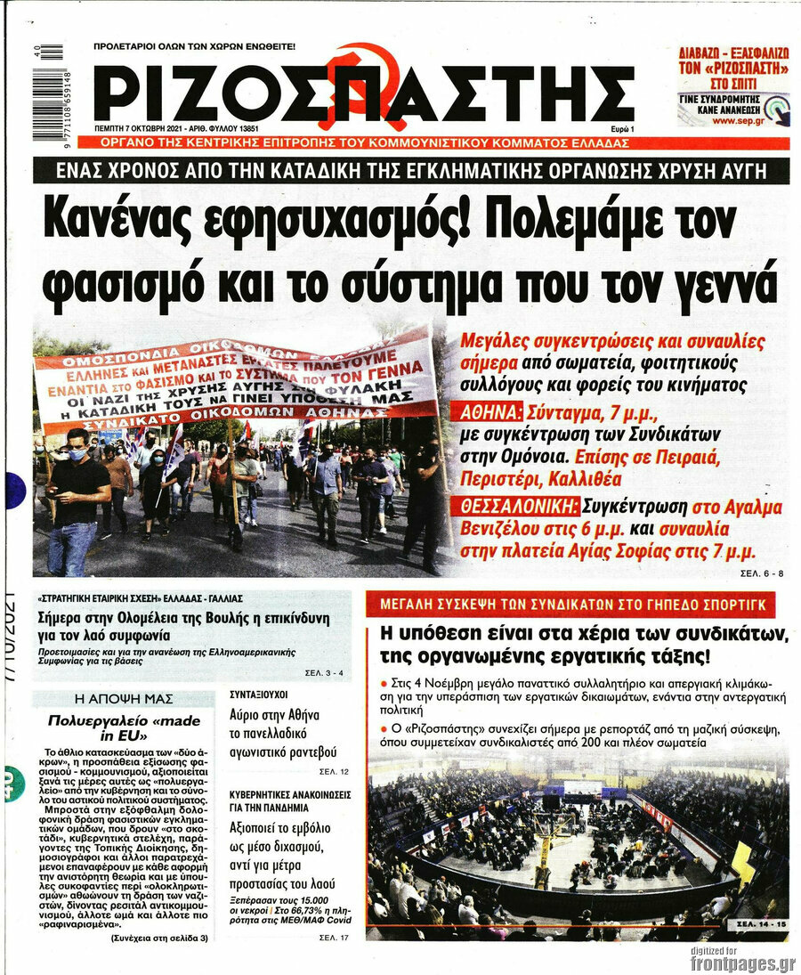 Ριζοσπάστης