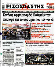 /Ριζοσπάστης