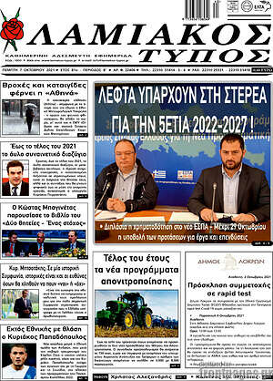 Πρωτοσέλιδο Λαμιακός Τύπος