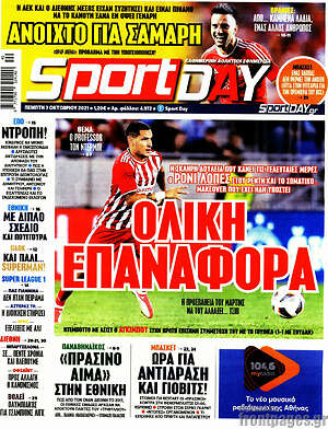Πρωτοσέλιδο εφημερίδας Sport Day - protoselida