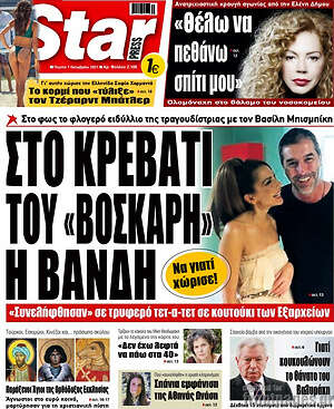 Πρωτοσέλιδο εφημερίδας Star press - protoselida