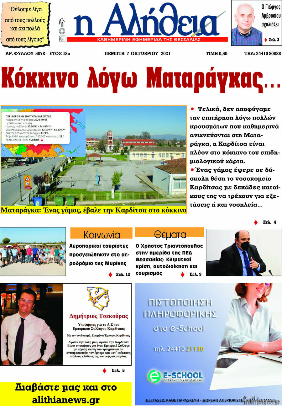 Η Αλήθεια