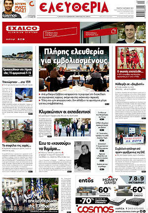 Πρωτοσέλιδο Ελευθερία