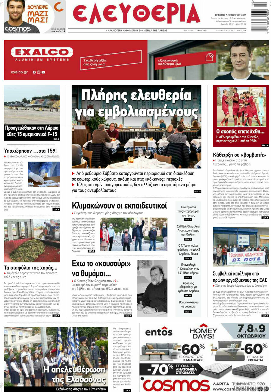 Ελευθερία