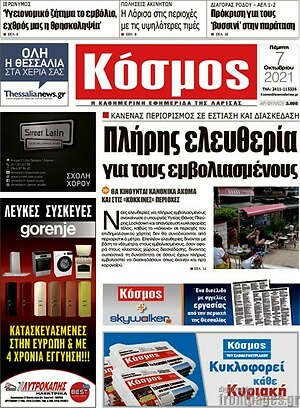 Πρωτοσέλιδο Κόσμος