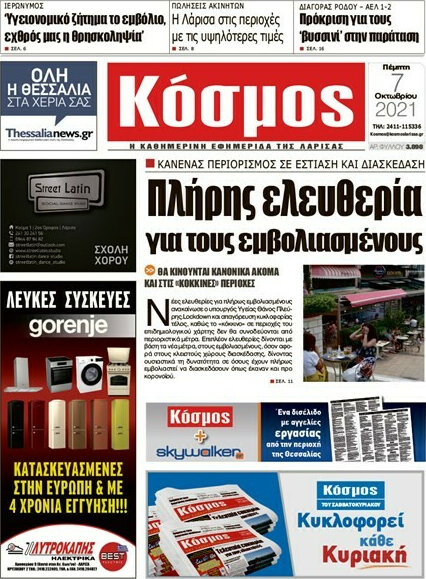 Κόσμος