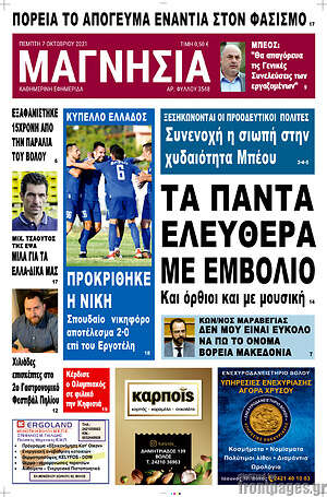 Πρωτοσέλιδο Μαγνησία