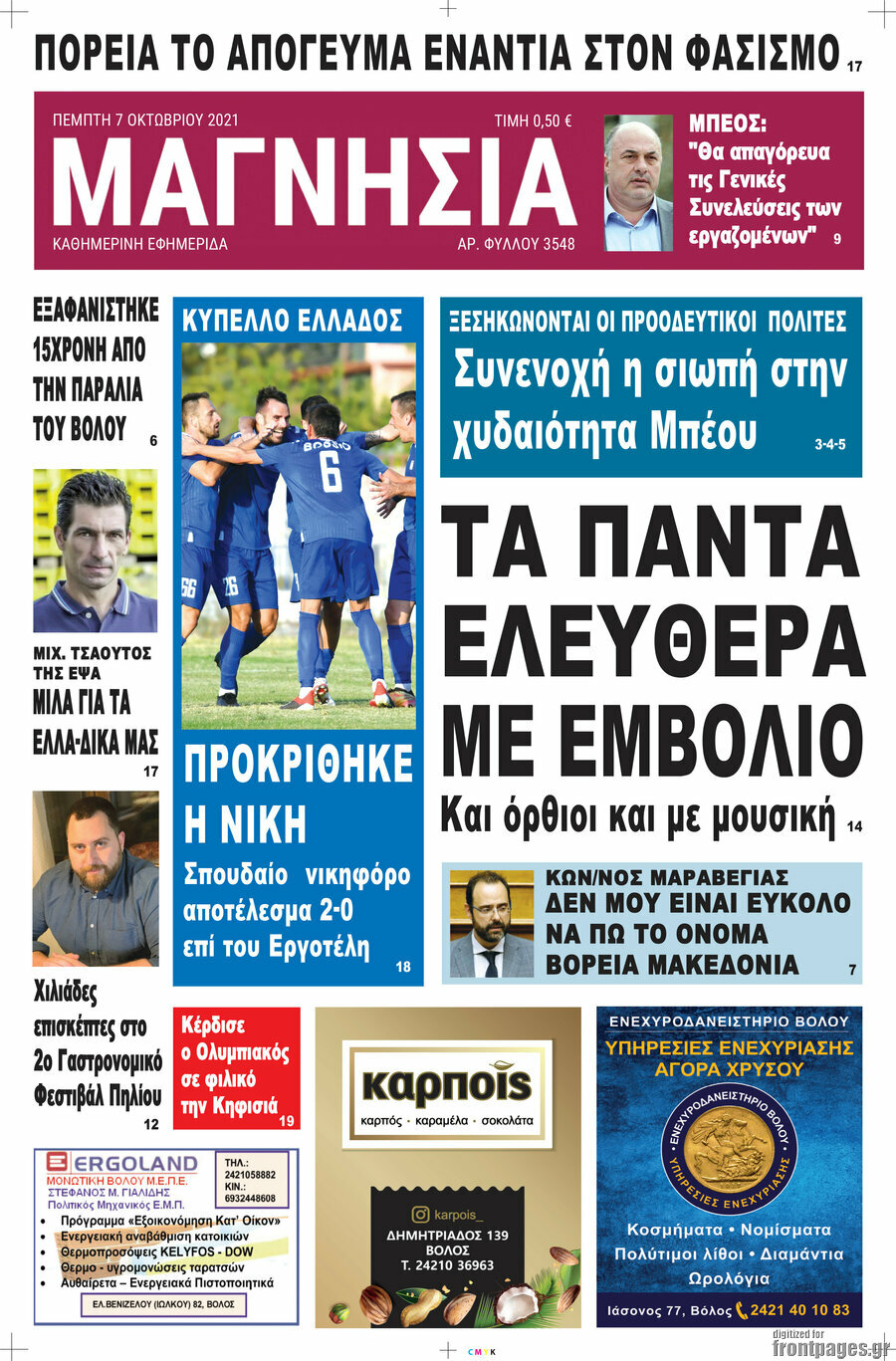 Μαγνησία