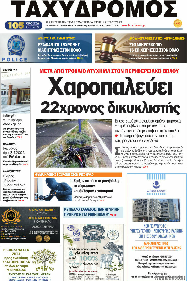 Ταχυδρόμος