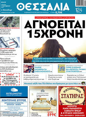 Πρωτοσέλιδο Θεσσαλία