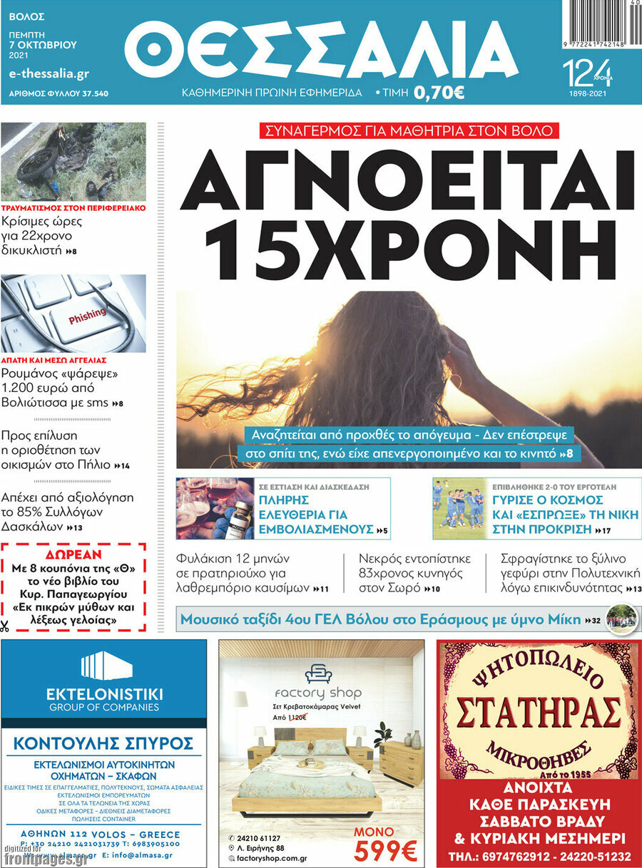 Θεσσαλία