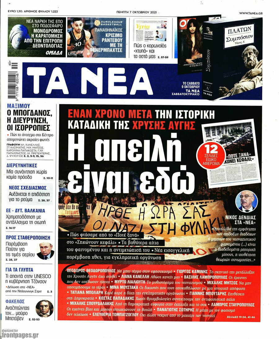 Τα Νέα