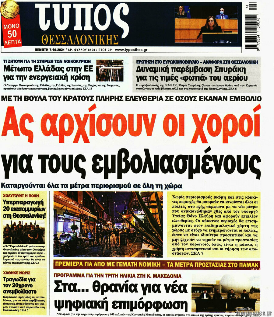 Τύπος Θεσσαλονίκης