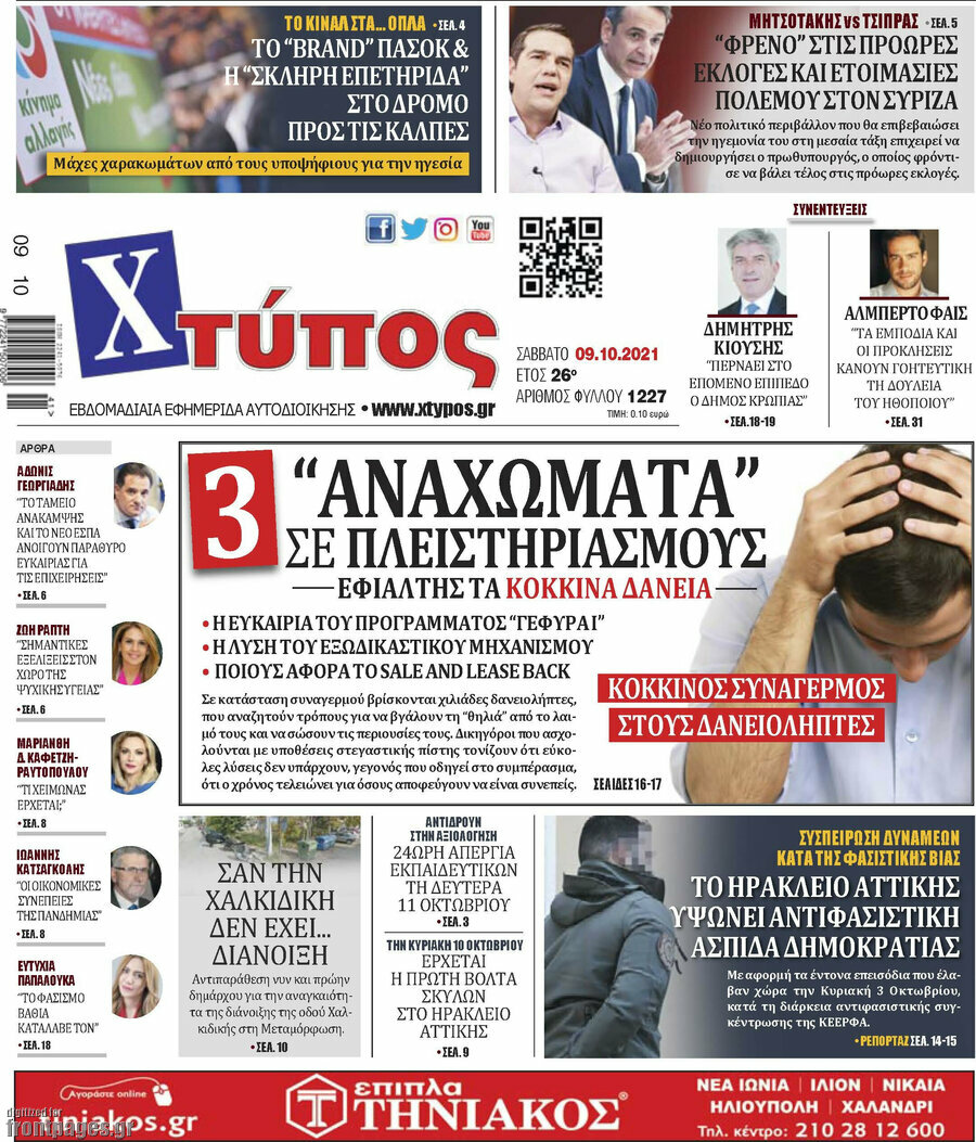 Χτύπος