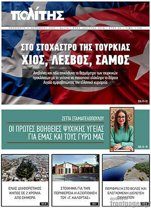 Πρωτοσέλιδο Ο Πολίτης