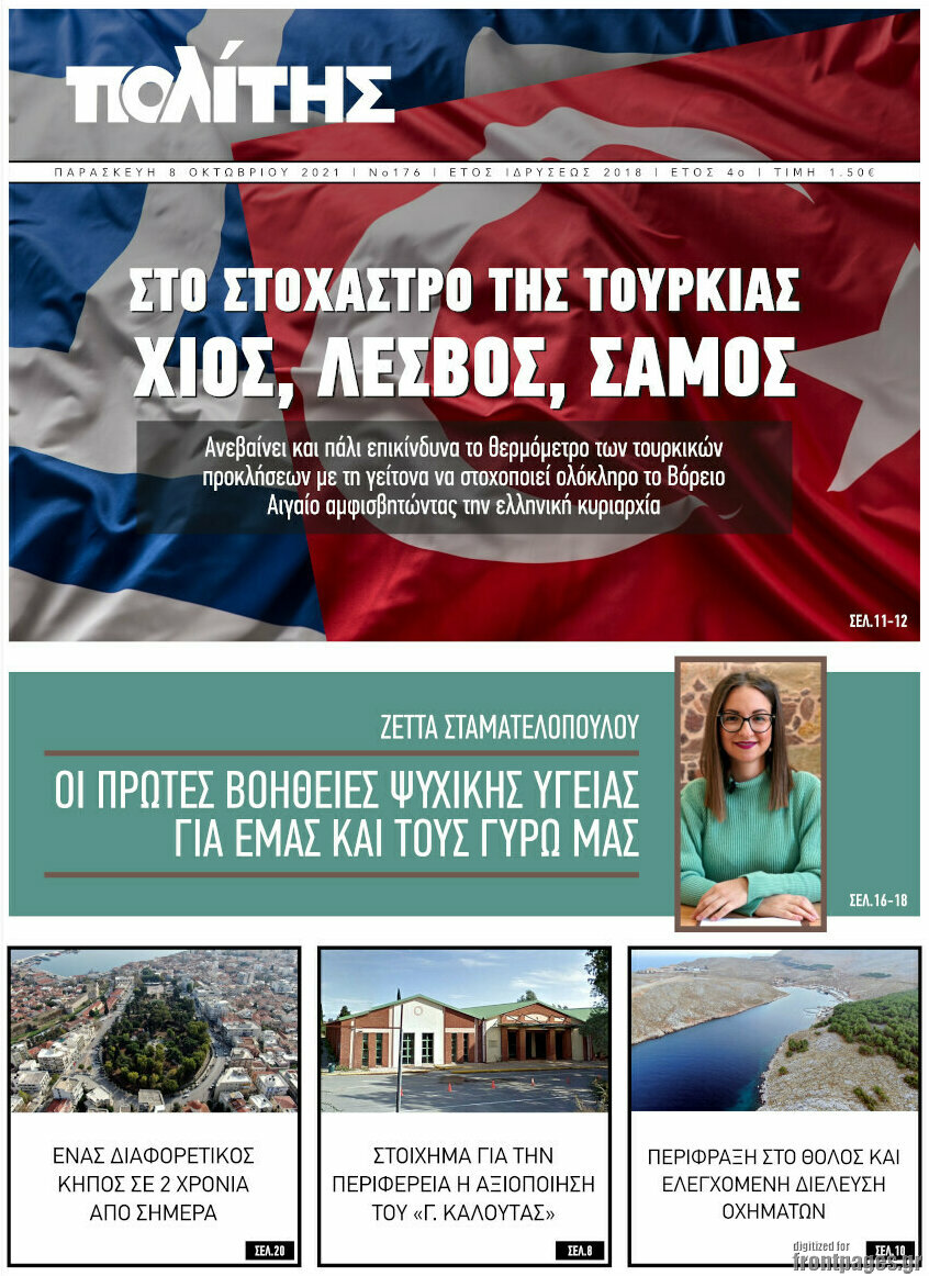 Ο Πολίτης