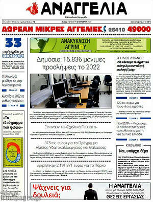 Πρωτοσέλιδο Αναγγελία