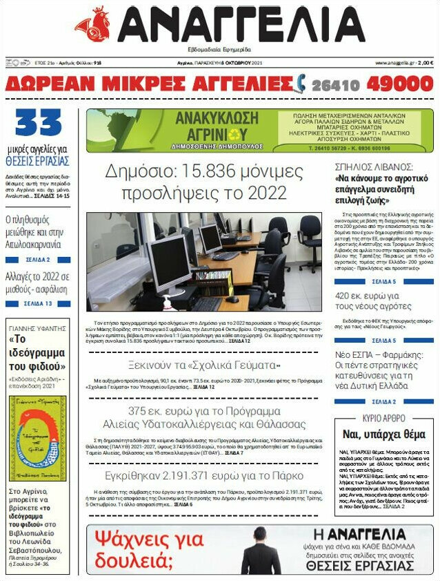 Αναγγελία
