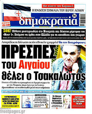 Πρωτοσέλιδο εφημερίδας Δημοκρατία - protoselida